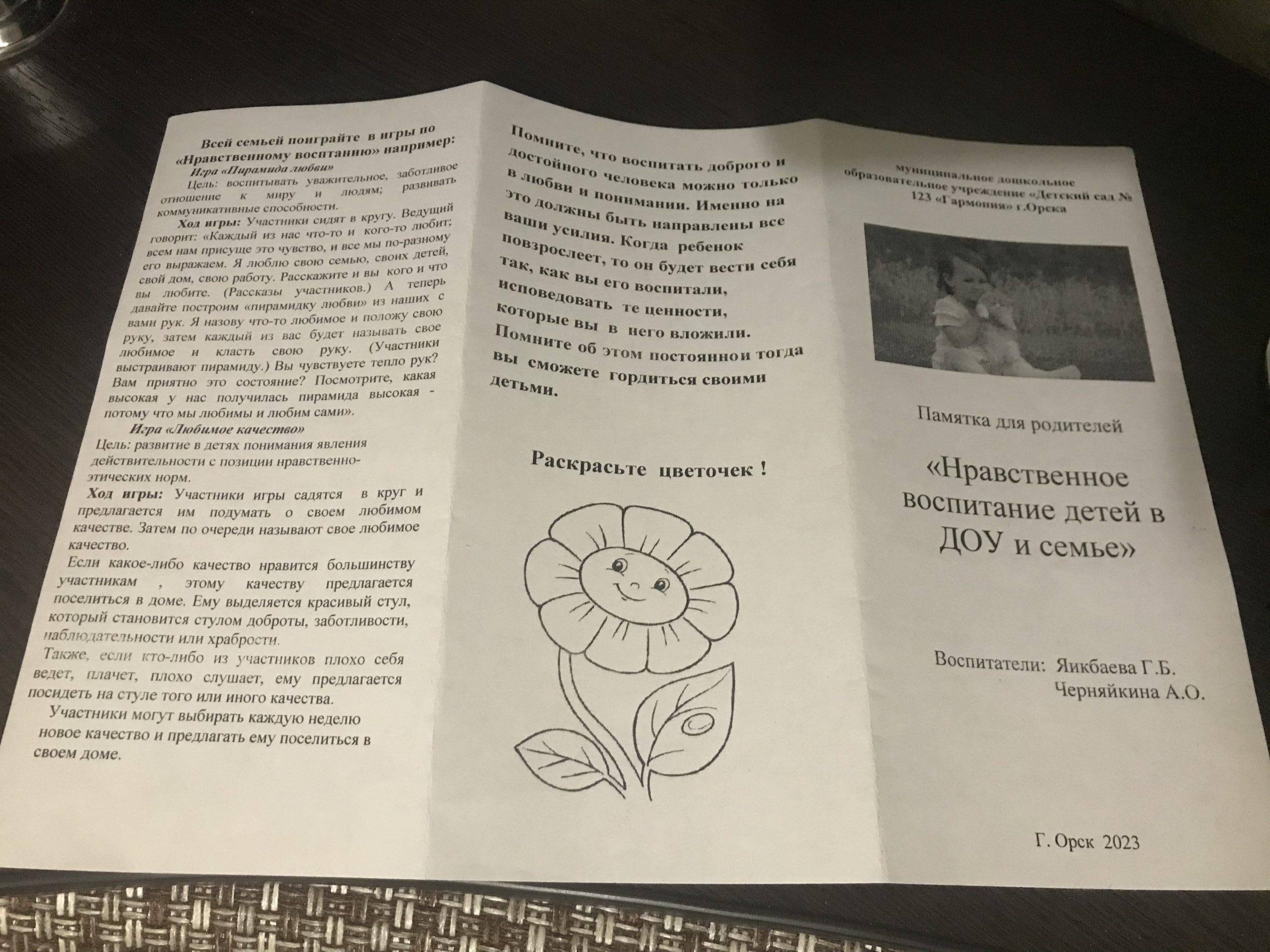 Брошюра «Нравственное воспитание детей в ДОУ и семье» - Педагогические  таланты России